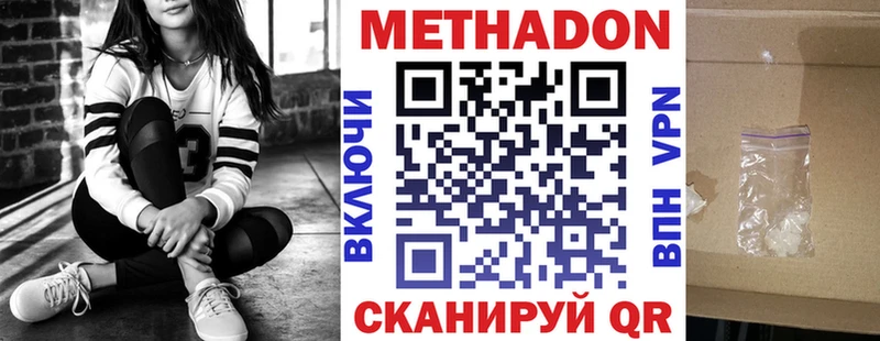 МЕТАДОН кристалл Купить где Кириллов
